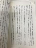 V字回復を実現するハゲタカファンドの事業再生 (経営者新書 97) 幻冬舎 安東 泰志
