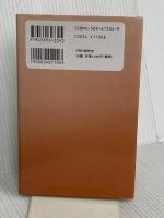 不変の経営成長の経営: 伸びる会社はどこが違うのか PHP研究所 北尾 吉孝