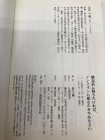 糖尿病に勝ちたければ、インスリンに頼るのをやめなさい 幻冬舎 新井 圭輔