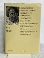 「日本一先生」は語る: 大村はま自伝 国土社 大村 はま