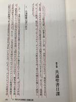 新しい教会暦と聖書日課: 4年サイクル主日聖書日課を用いるために 日本基督教団出版局 日本基督教団出版局聖書日課編集委員会
