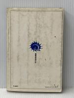 ※イタミ有 続・時をかける少女―続タイム・トラベラー (1978年) (SFベストセラーズ)