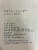 さよならドビュッシー 宝島社 中山 七里