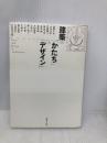 建築の「かたち」と「デザイン」 鹿島出版会 湯澤 正信