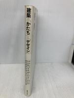 建築の「かたち」と「デザイン」 鹿島出版会 湯澤 正信