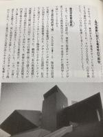 建築の「かたち」と「デザイン」 鹿島出版会 湯澤 正信