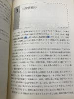 建築構造計画概論 (建築学の基礎 9) 共立出版 神田 順