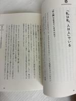 つい「他人軸」になるあなたが7日間で自分らしい生き方を見つける方法 あさ出版 根本 裕幸