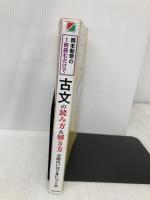 岡本梨奈の1冊読むだけで古文の読み方&解き方が面白いほど身につく本 KADOKAWA 岡本 梨奈