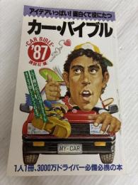 カー・バイブル ’87: アイデアいっぱい 面白くて役にたつ 講談社 講談社