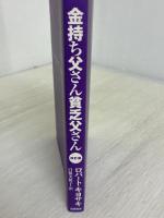 改訂版 金持ち父さん 貧乏父さん:アメリカの金持ちが教えてくれるお金の哲学 (単行本) 筑摩書房 ロバート キヨサキ