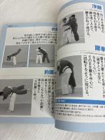 柔道技の見極めハンドブック: 柔道観戦を100倍楽しむ必携本! (B・B MOOK 309 スポーツシリーズ NO. 197) ベースボール・マガジン社 柏崎克彦