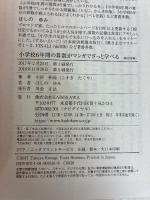 小学校6年間の算数がマンガでざっと学べる KADOKAWA 小杉 拓也