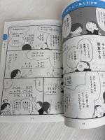 小学校6年間の算数がマンガでざっと学べる KADOKAWA 小杉 拓也