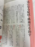 女性の医学: 気になる症状の治し方と予防法 (特効・わが家の健康医学 2) 三心堂出版社