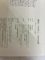 最高に「生きがい」のある仕事 幻冬舎 石田 行司