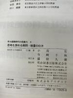 学力保障時代の授業力 6 明治図書出版 小島 宏