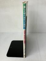 中学社会科の授業 1 (楽しく学べるヒント教材 7) 明治図書出版 谷川 彰英