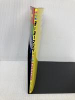 ヨーヨーマスター最終奥義書: スリーピングプレイストリングプレイルーピングプレイQ&A ジャパン・ミックス ジーエフドメイン