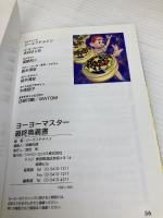 ヨーヨーマスター最終奥義書: スリーピングプレイストリングプレイルーピングプレイQ&A ジャパン・ミックス ジーエフドメイン