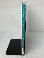 【※イタミ、書き込み有り】フジタマキのリフレクソロジーパーフェクトガイド: 技術・理論・知識の全てがプロレベルまでしっかりわかる!