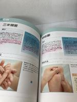 【※イタミ、書き込み有り】フジタマキのリフレクソロジーパーフェクトガイド: 技術・理論・知識の全てがプロレベルまでしっかりわかる!