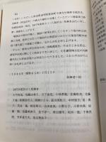 磐梯火山と湖の生いたち 文化書房博文社 猪苗代盆地団体研究グループ