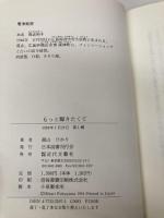 もっと輝きたくて 日本図書刊行会 福山 ひかり
