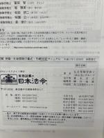 【※カバー無し】図解労働・社会保険の書式・手続完全マニュアル: 給与計算事務・電子申請にも対応!