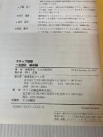 一太郎8 基本編 (ステップ図解) ナツメ社 C&R研究所