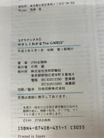やさしくわかるTheCARD3+ (コアラブックス 7) 技術評論社 JTM企画