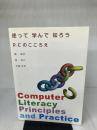 使って学んで知ろうPCのこころえ 弓箭書院 楊 国林