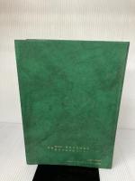 【※イタミ有り】 建設省土木工事積算基準 昭和60年度版 建設物価調査会 土木工事積算研究会