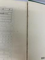 【※イタミ有り】 建設省土木工事積算基準 昭和60年度版 建設物価調査会 土木工事積算研究会