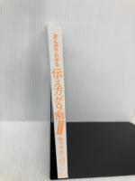 【※カバー無し】まんがでわかる 伝え方が9割 [強いコトバ] ダイヤモンド社 佐々木 圭一