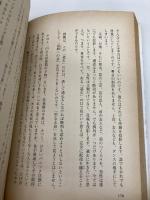 【※イタミ有】ラザリス: 「本当の自分」に出会う旅 飛鳥新社 山川 紘矢