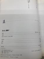 もっと、温泉 (カッパ・ビジュアル) 光文社 掛川 正幸