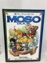 新フォーチュン・クエストMOSO BOOK