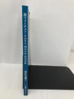 新フォーチュン・クエストMOSO BOOK
