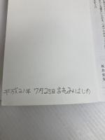 シリーズ・赤毛のアン(1) 赤毛のアン (ポプラポケット文庫 451-1 シリーズ・赤毛のアン 1) ポプラ社 ルーシー・モード モンゴメリ