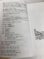 シリーズ・赤毛のアン(1) 赤毛のアン (ポプラポケット文庫 451-1 シリーズ・赤毛のアン 1) ポプラ社 ルーシー・モード モンゴメリ