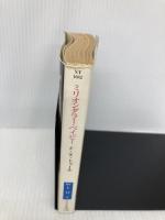 【※イタミ有】ミリオンダラー・ベイビー (ハヤカワ文庫NV) 早川書房 F.X. トゥール