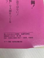 母と子のための小笠原流礼儀作法教室―いまよみがえる健全な伝統と思いやりの精神 (ラビットブックス) 大和山出版社 小笠原忠統