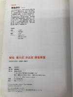 【※カバー無し】秘伝東大式[井出流]麻雀教室 実業之日本社 井出 洋介