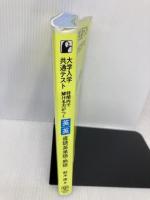 大学入学共通テスト 時間内で解ける力がつく英英直読英単語・熟語 かんき出版 鈴木 康