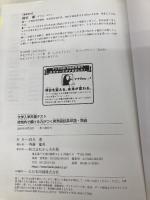 大学入学共通テスト 時間内で解ける力がつく英英直読英単語・熟語 かんき出版 鈴木 康