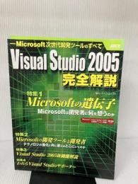 Visual Studio 2005完全解説 (アスキームック) アスキー