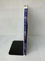 【※イタミ有り】目でみる筋力トレ-ニングの解剖学: ひと目でわかる強化部位と筋名 大修館書店 フレデリック ドラヴィエ