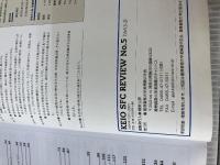【※イタミ有り】KEIO SFC REVIEW No.5 慶應義塾大学湘南藤沢学会