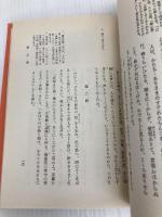 徒然草 (校注古典叢書) 明治書院 吉田兼好